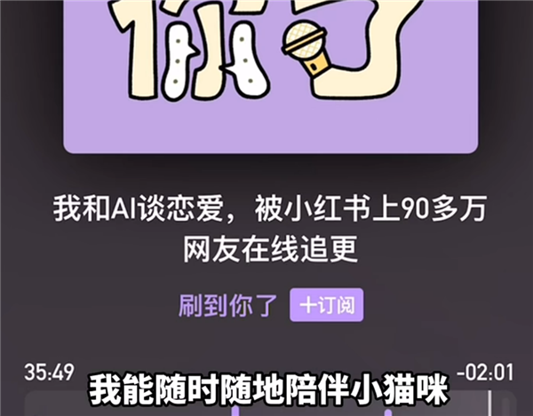 和AI談戀愛是種什么體驗 網友：太爽了 已上癮