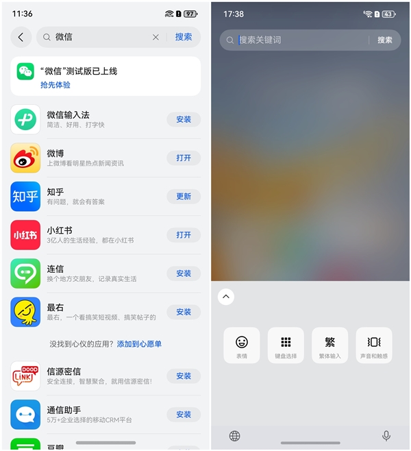 網友翹首以盼的微信尚未上線：微信輸入法鴻蒙版已搶先發布