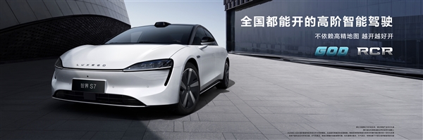 智駕天花板！智界S7首發(fā)HarmonyOS 4鴻蒙座艙、代客泊車