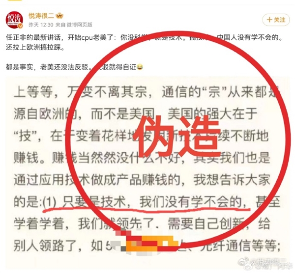 只要是技術(shù)華為沒有學(xué)不會(huì)：任正非講話引圍觀！華為：內(nèi)容純屬子虛烏有