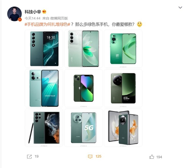 上微博熱搜了！手機(jī)品牌為何扎堆推綠色？原因揭開