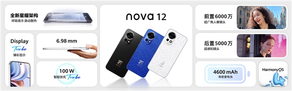 史上最強nova！華為nova 12/12 Pro發布：2999元起