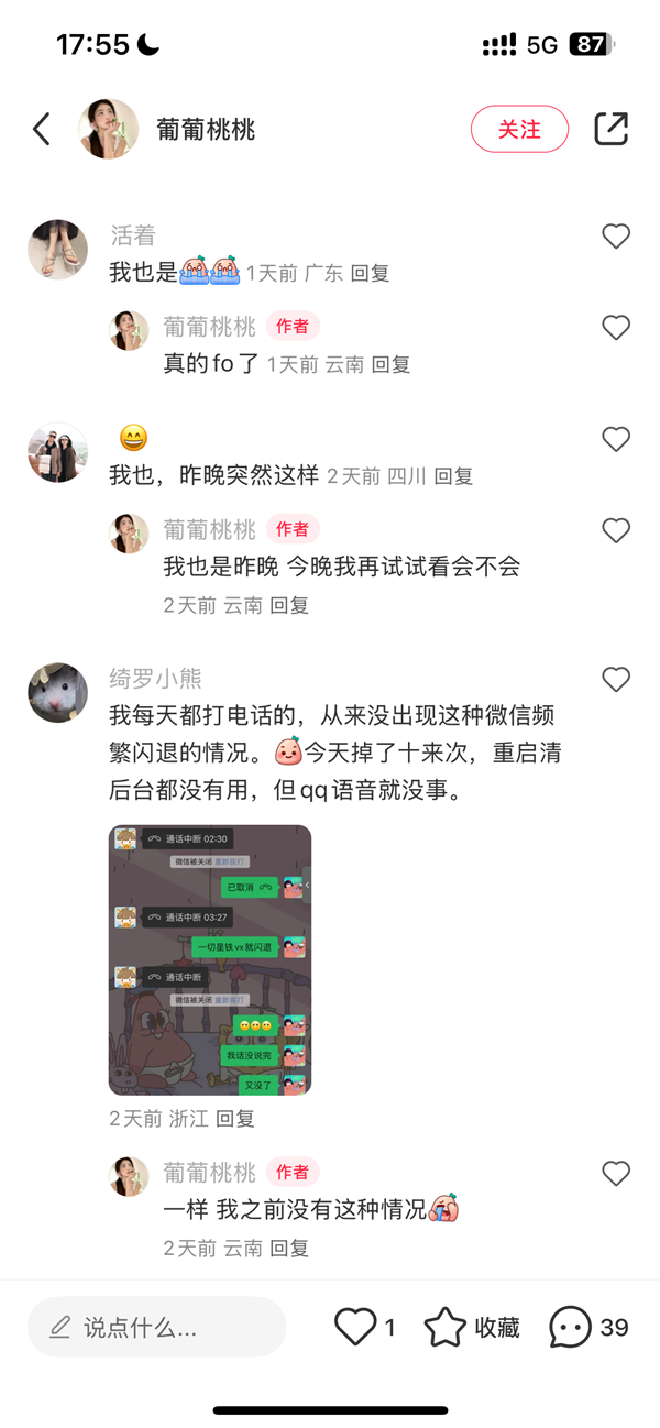 微信語音通話頻繁中斷你遇到沒！蘋果回應：可能與程序崩潰有關