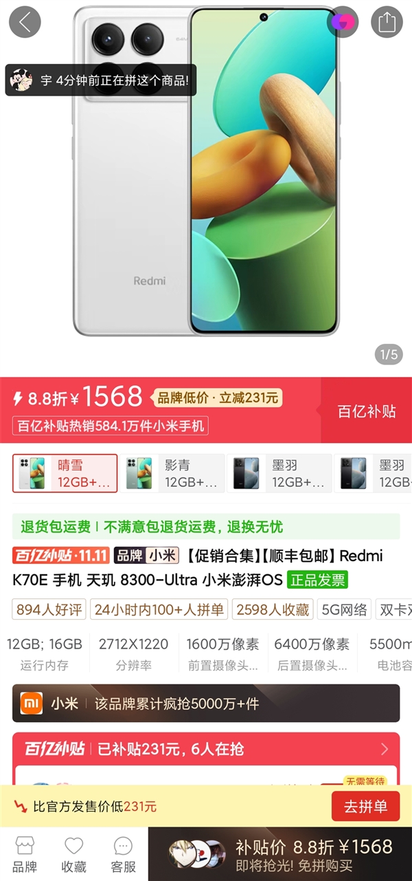 沒有K80E了！Redmi K70E雙11史低價：1568元