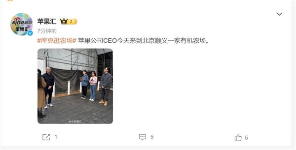 蘋果CEO庫克現身北京：跟團隊一起逛有機農場
