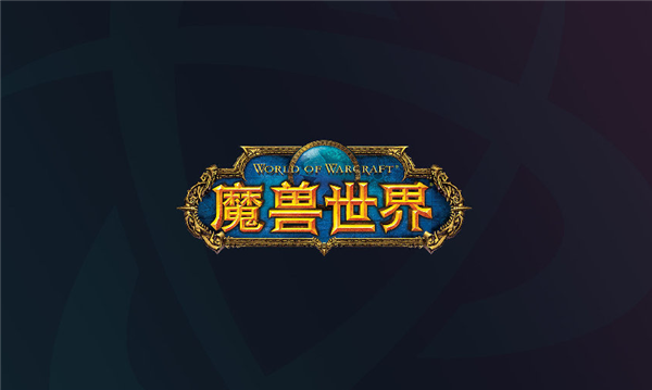 暴雪回歸 賬號數據不丟！三步教你輕松找回