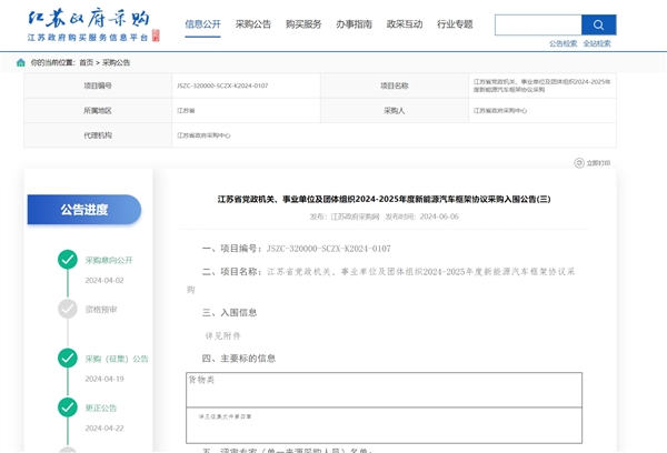 全國首例！特斯拉Model Y入圍江蘇政府采購目錄：SUV最高限價25萬元