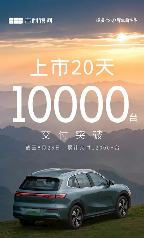 國產新能源的一匹黑馬！吉利銀河E5上市20天交付超1.2萬臺