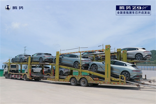 比亞迪史上第一款D級獵跑！騰勢Z9GT裝車發運：展車即將到店