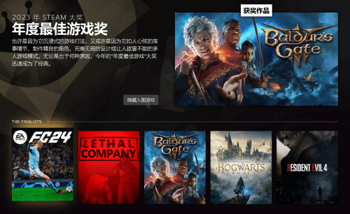 《博德之門3》獲年度最佳游戲！2023 Steam大獎名單公布
