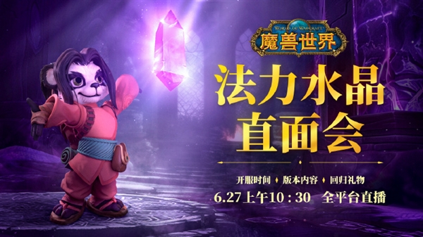 《魔獸世界》國服回歸首測結束：6月27日公布開服時間