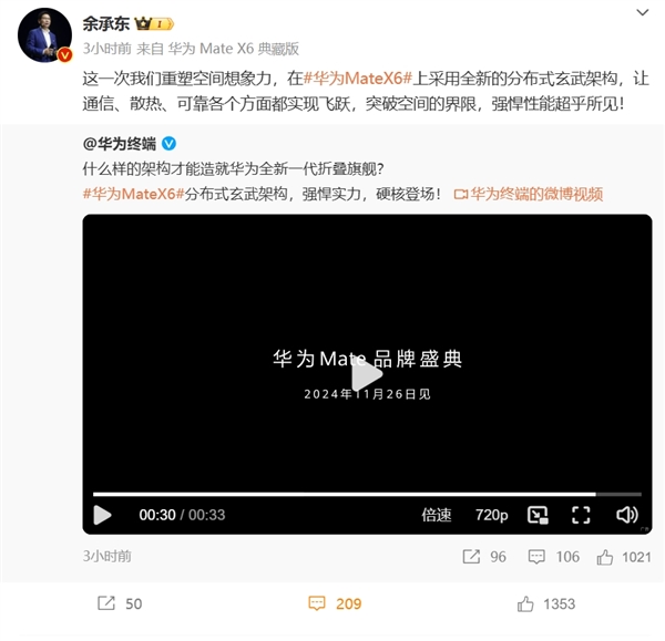 華為新一代折疊屏旗艦Mate X6巨變！“一居室”升級“兩室一廳”