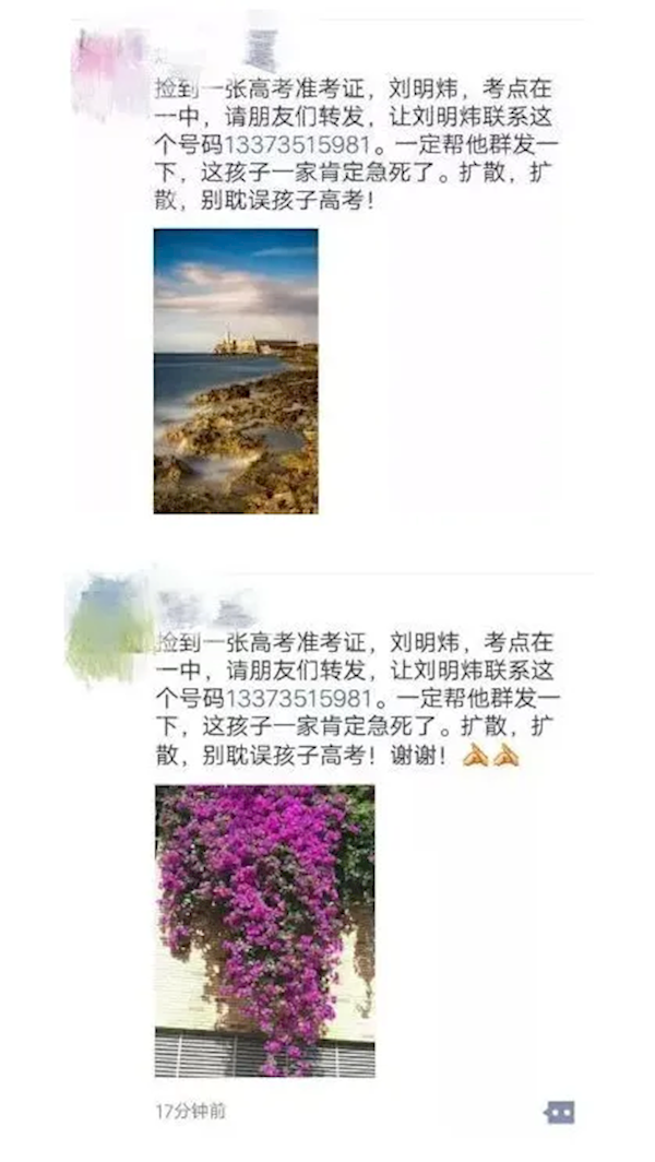 每年高考總有人喊撿到準考證！官方提醒：要警惕騙局