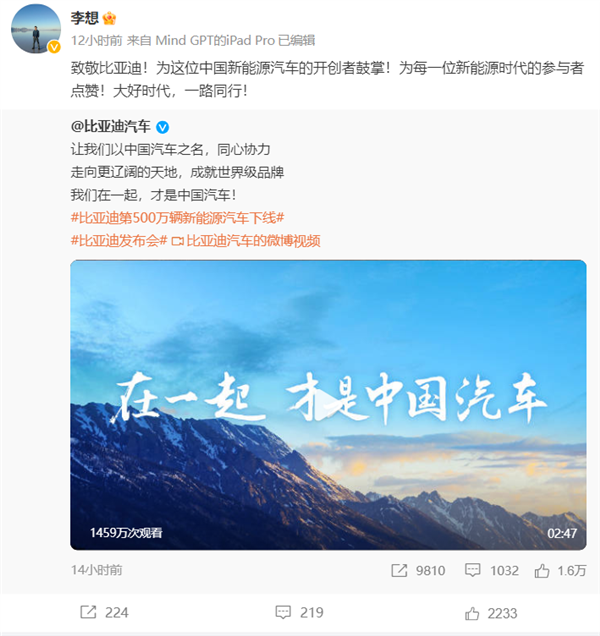 王傳福哽咽落淚！李想致敬 王興熱淚盈眶 比亞迪這波格局大了