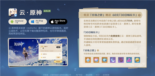 真“頁游”！米哈游《云·原神》網頁版上線：不挑配置 瀏覽器就能玩