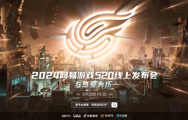 2024網易游戲520發布會定檔：《漫威終極逆轉》《燕云十六聲》參加