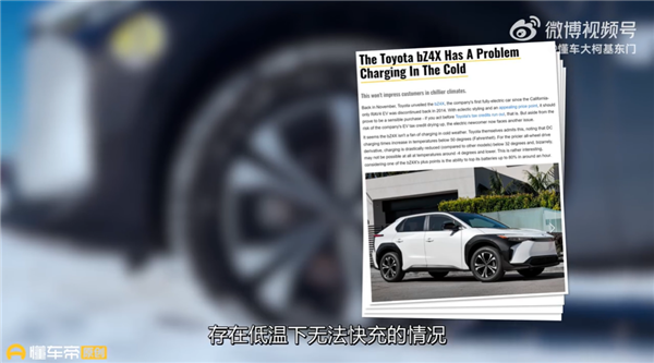 豐田首款純電bZ4X低溫快充失效 懂車帝實測：堪比慢充