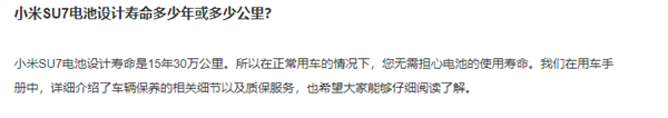 小米SU7電池設計壽命15年30萬公里 官方稱無需擔心使用壽命