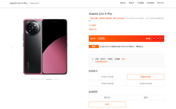 3599元！小米Civi 4 Pro限量定制版開售：相機感設計 大膽撞色