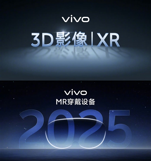 下一代計算平臺！vivo宣布明年推出MR穿戴設備