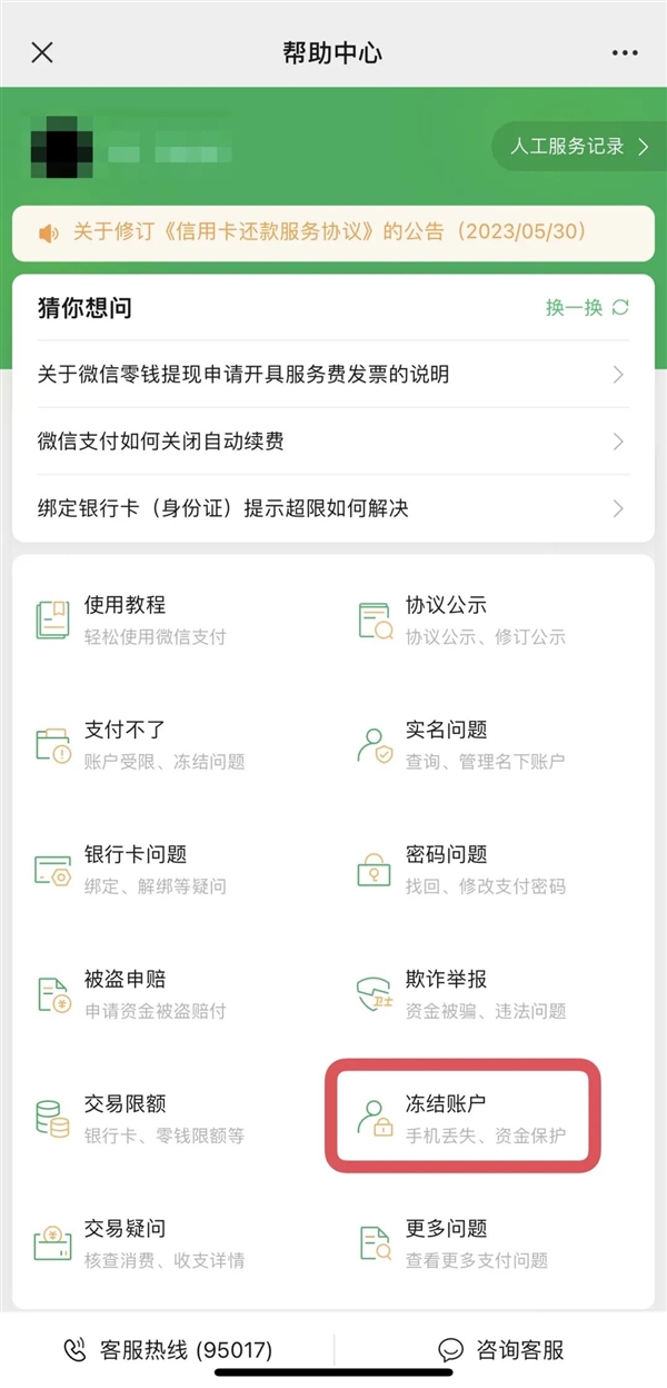 手機丟了 如何第一時間關掉微信支付 官方科普