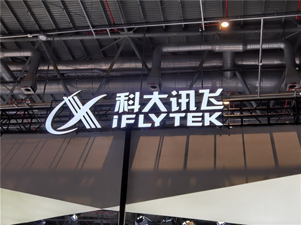 加碼自主可控星火認知大模型研發！科大訊飛Q2現金流凈額超1億元