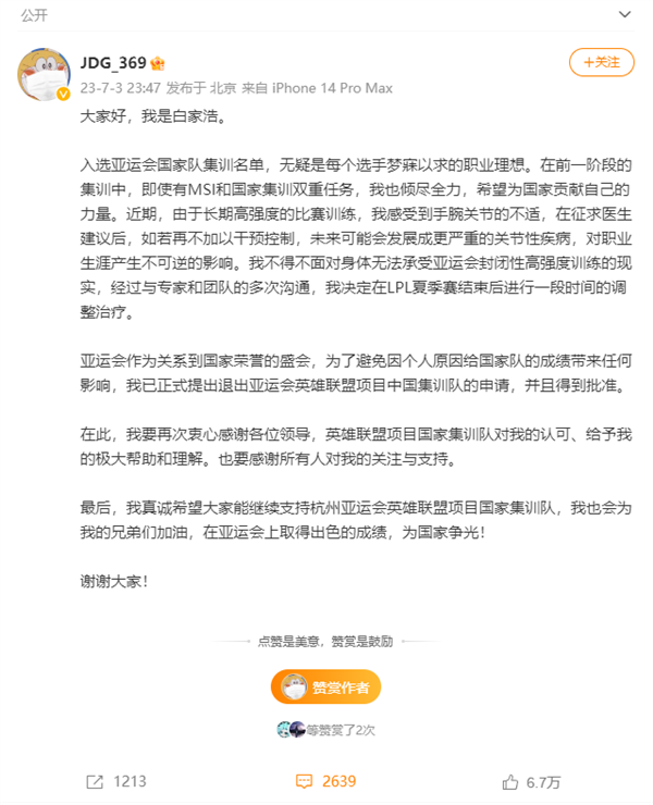 369、JackeyLove退出亞運(yùn)會《英雄聯(lián)盟》名單：回應(yīng)原因沒想到