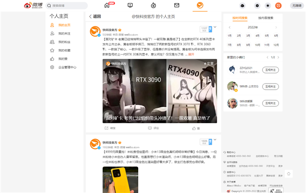 舊版微博拜拜：大量用戶被直接改為新版界面