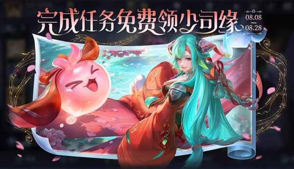 《王者榮耀》新英雄少司緣正式上線：完成任務免費領