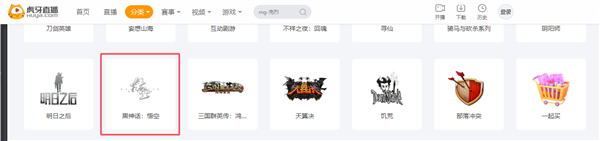 8月20日發售倒計時！直播平臺提前上線《黑神話：悟空》專區