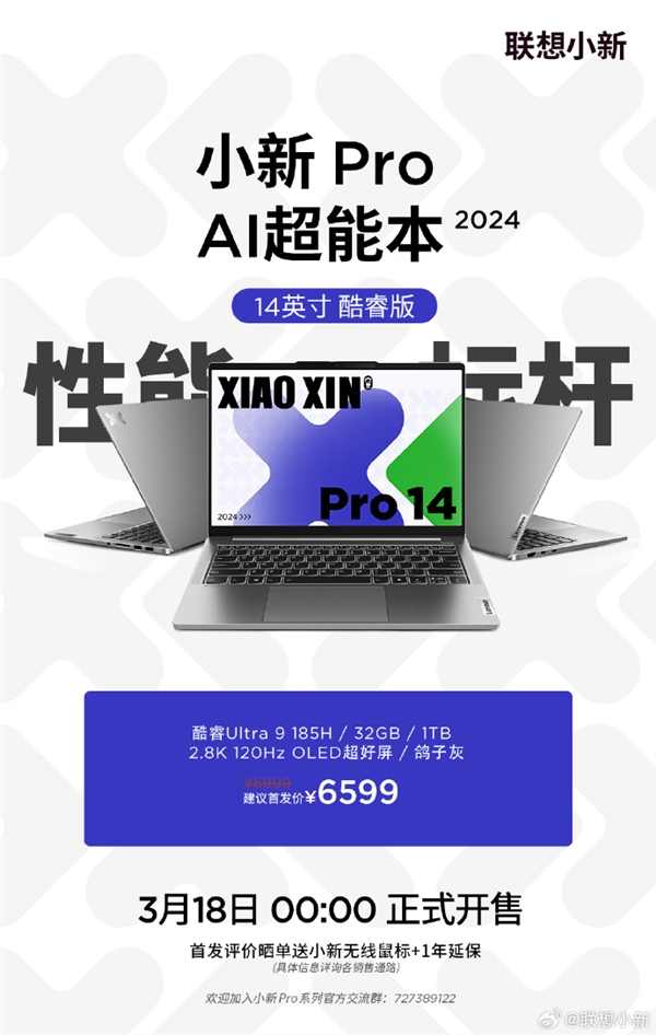 6599元 聯想小新Pro14 2024今日開售:84Wh巨無霸級電池(圖3) 6599元 聯想小新Pro14 2024今日開售:84Wh巨無霸級電池