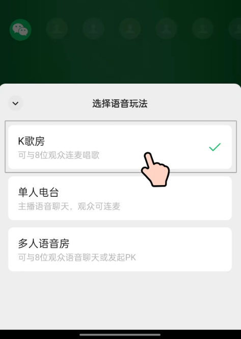 微信視頻號內測K歌房玩法：可邀8位朋友連麥K歌