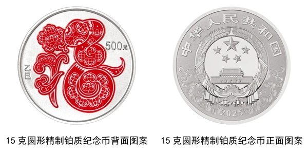 2025蛇年貴金屬紀(jì)念幣來(lái)了：共12枚 最高10公斤純金蛇幣