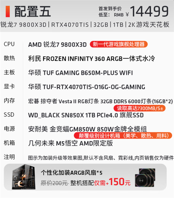 頂配1.5萬！AMD官方銳龍7 9800X3D主機(jī)開賣：可選RTX 40
