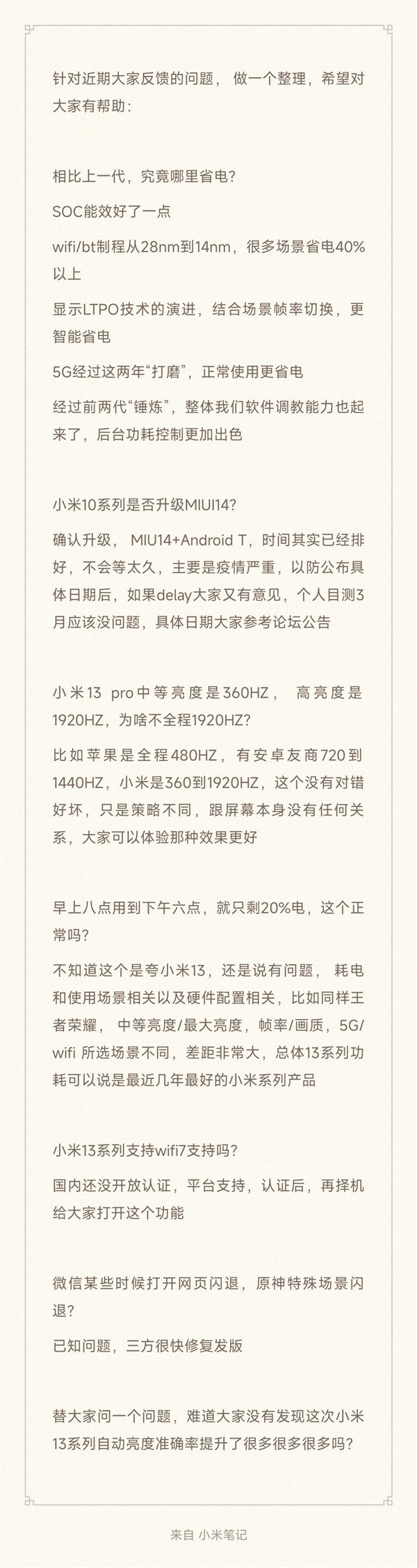 官方：小米10肯定能升MIUI 14！目測還得等3個月