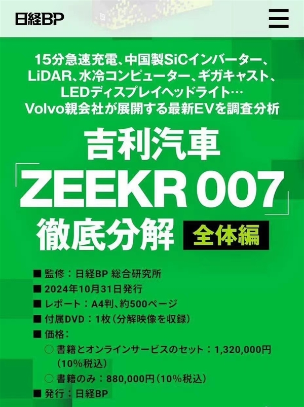 日本機構拆解極氪007后出書 極氪總裁：沒給中國汽車丟臉