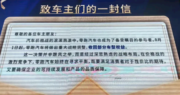 零跑汽車回應(yīng)8月1日起收回車型權(quán)益：來源不明 正在查證