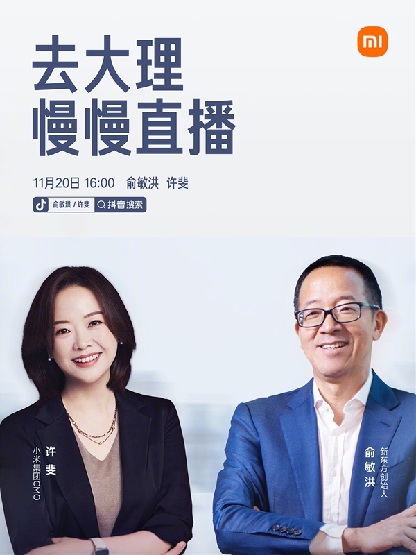 小米高管帶著小米15出發：與俞敏洪將在云南大理開直播