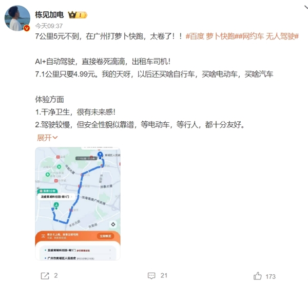搶網約車出租車飯碗！曝蘿卜快跑已在武漢投放1000輛 內部人士：數量從未公開