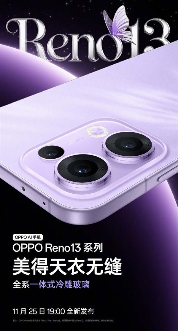 宋雨琦代言！OPPO Reno13系列四色公布：全系金屬中框 極窄黑邊