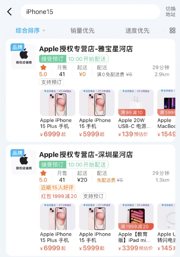 iPhone 15八點開售！沒搶到到首發的還有機會：外賣平臺現貨