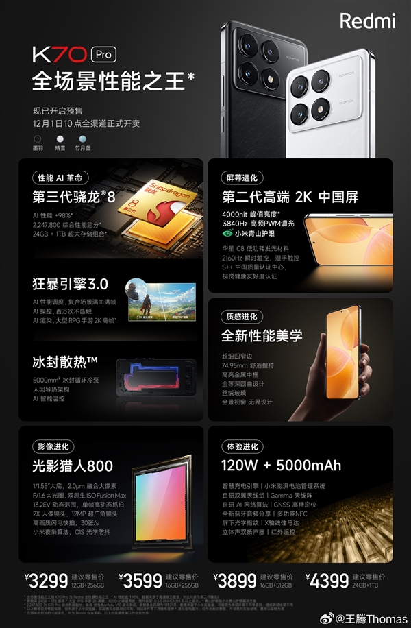 Redmi K70 Pro明天首銷：驍龍8 Gen3性價之王 3299元起