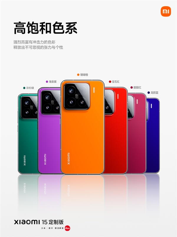 4999元！小米15還有定制版：20種顏色 40款搭配