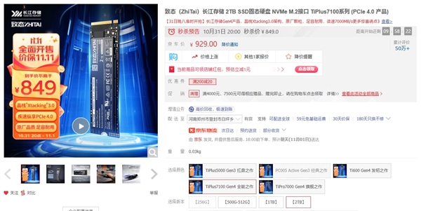 接近史低！致態TiPlus 7100 2TB硬盤到手829元：滿速PCIe 4.0