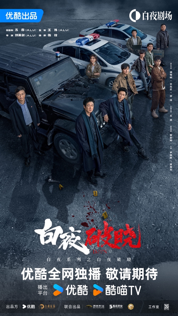 苦等七年終于來了！《白夜破曉》長豐集結(jié)海報(bào)出爐：潘粵明主演