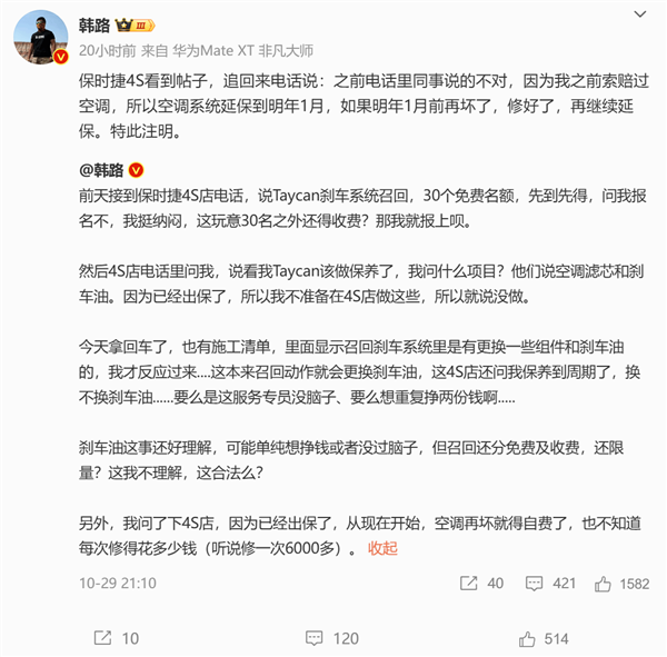 博主曝保時捷4S店現(xiàn)離譜操作：Taycan剎車召回 只有30個免費(fèi)名額