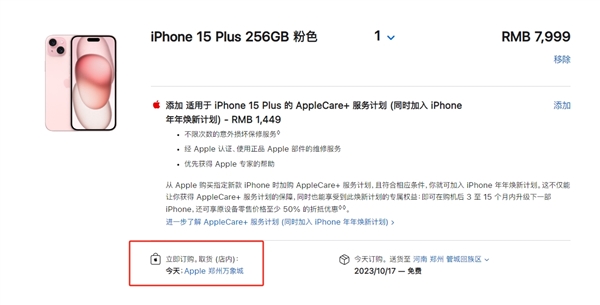 蘋果iPhone 15/Plus發售日破發！僅剩Pro Max有溢價