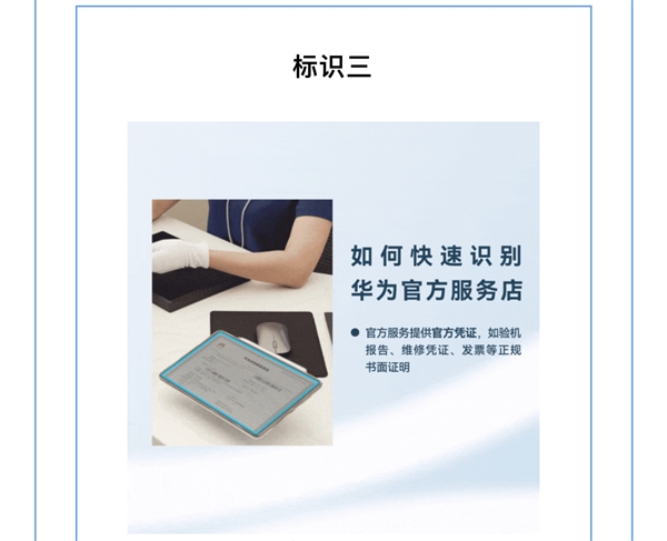 如何區分山寨、官方服務店 華為:三大標識快速識別(圖4) 如何區分山寨、官方服務店 華為:三大標識快速識別