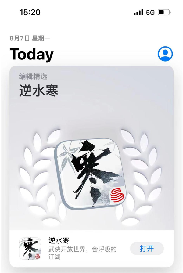 蘋果官方“最高認可”！《逆水寒》手游獲AppStore編輯精選推薦