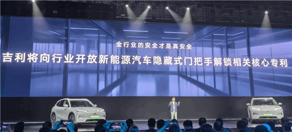 行業安全才是真安全！吉利CEO：隱藏式門把手解鎖專利對全行業開放